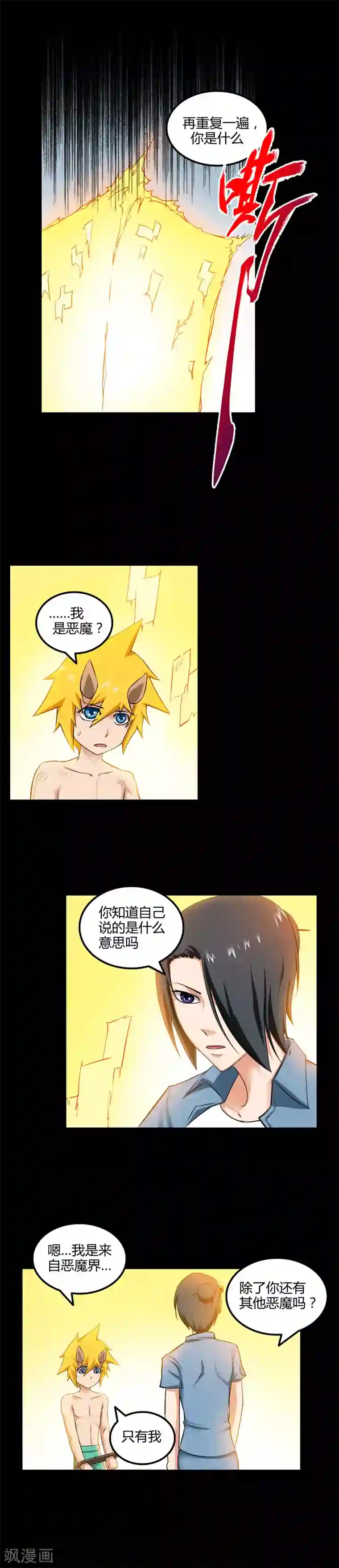 恶魔成人礼第28话