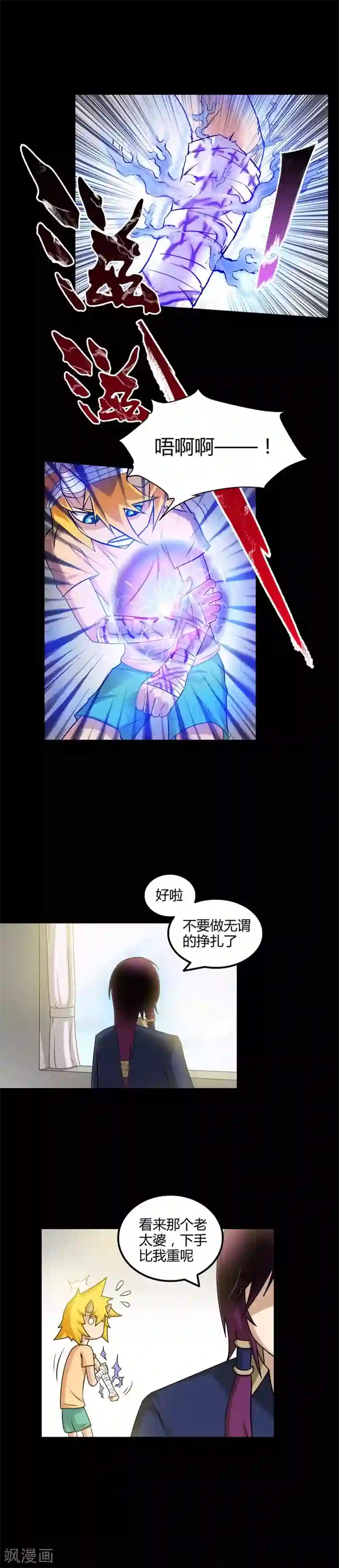 恶魔成人礼第29话