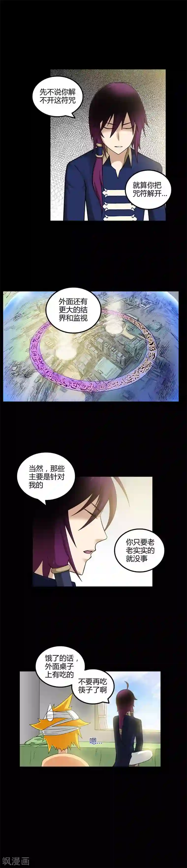 恶魔成人礼第29话