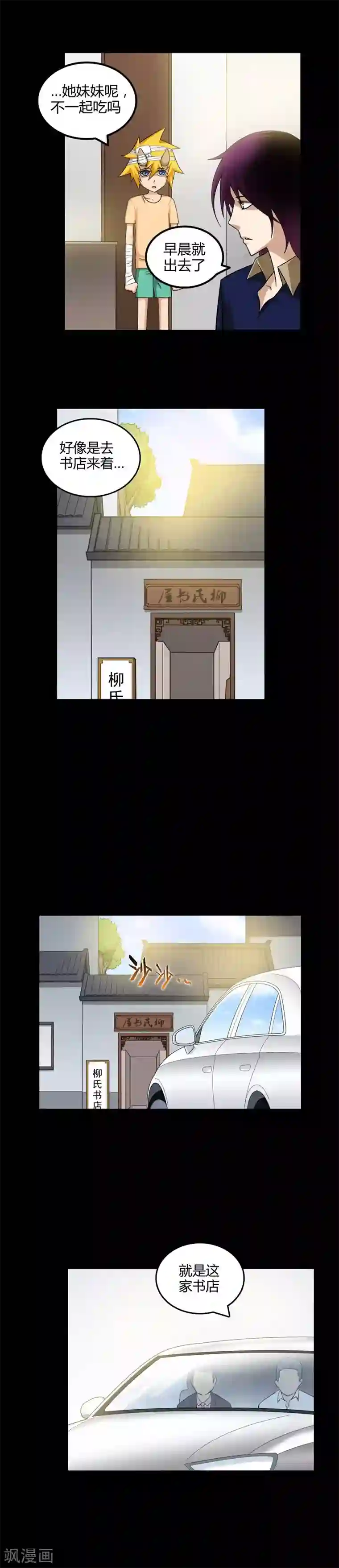 恶魔成人礼第29话