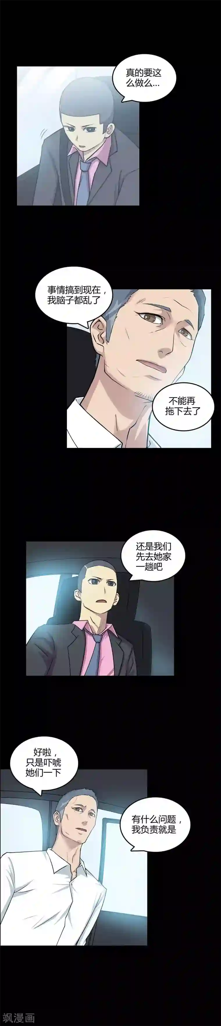 恶魔成人礼第29话