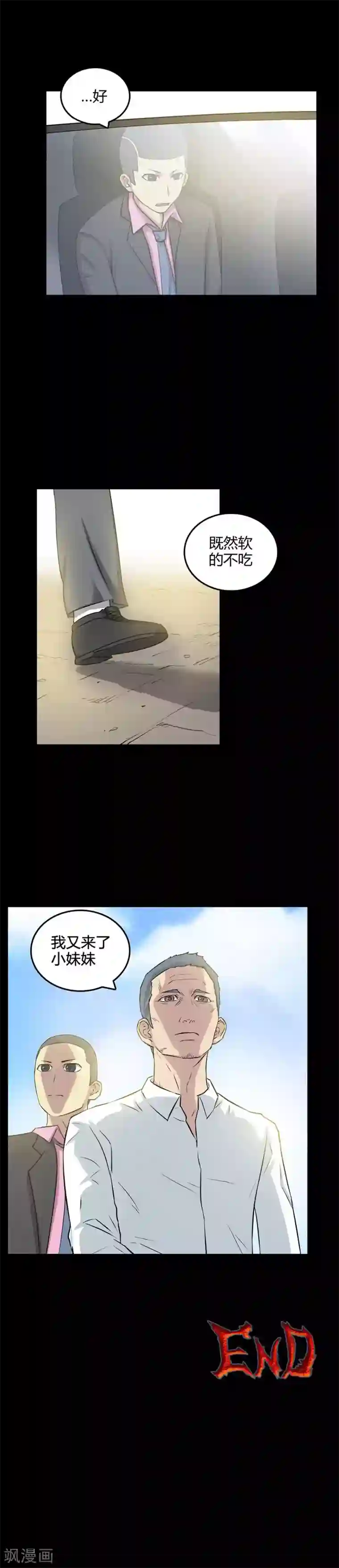 恶魔成人礼第29话