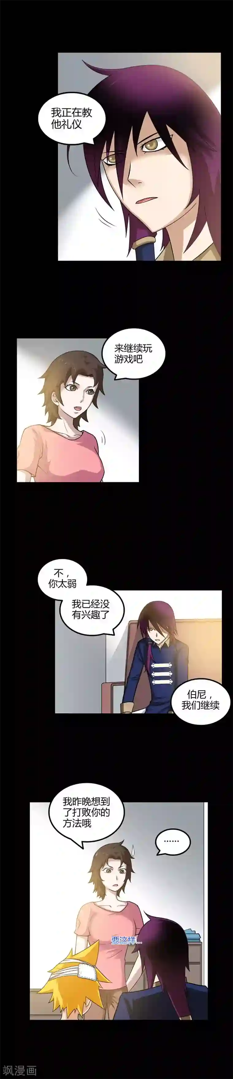 恶魔成人礼第30话