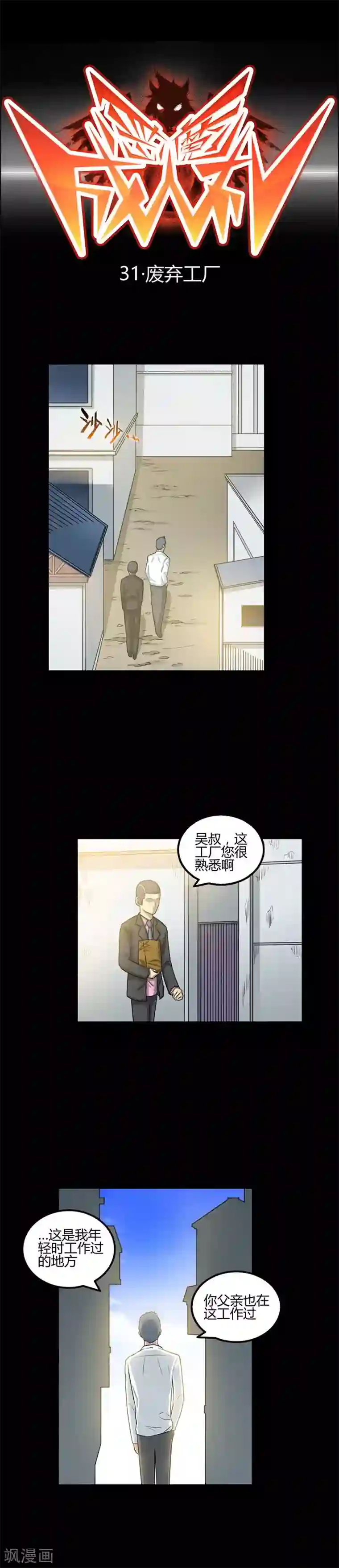 恶魔成人礼第31话