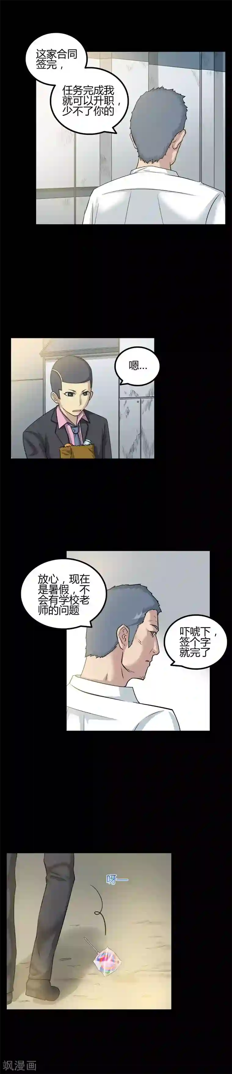 恶魔成人礼第31话