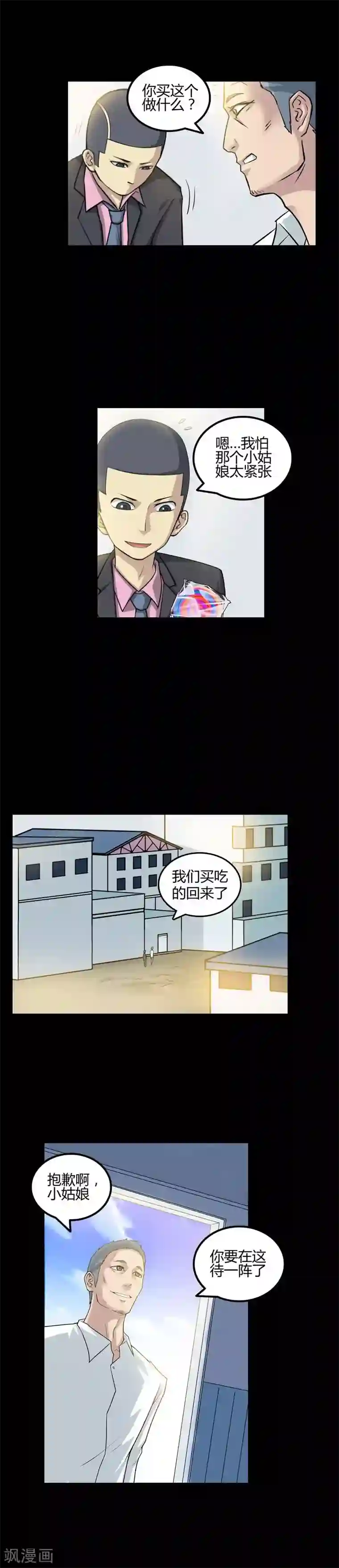 恶魔成人礼第31话