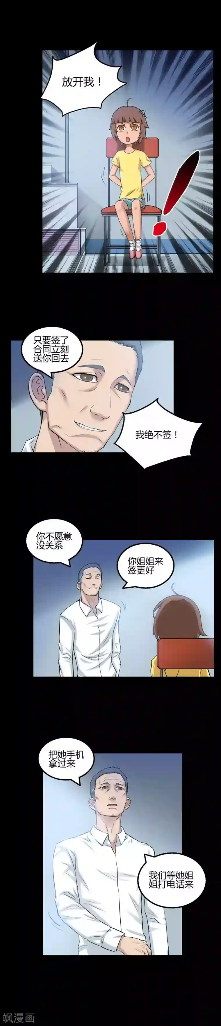 恶魔成人礼第31话