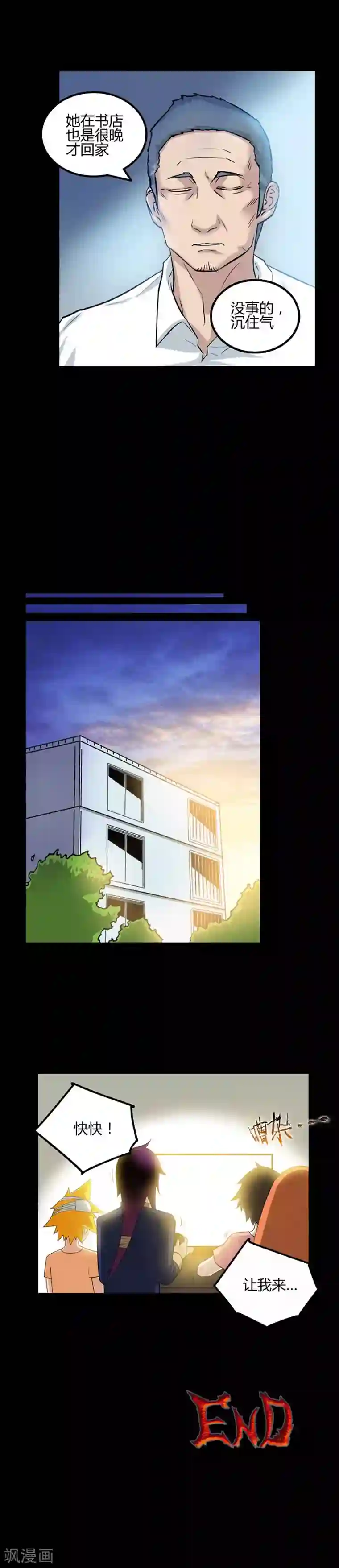 恶魔成人礼第31话