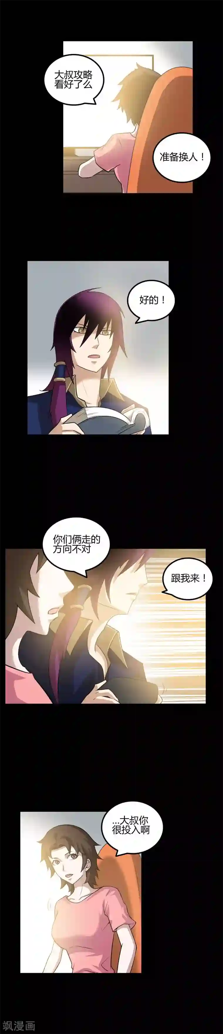 恶魔成人礼第32话