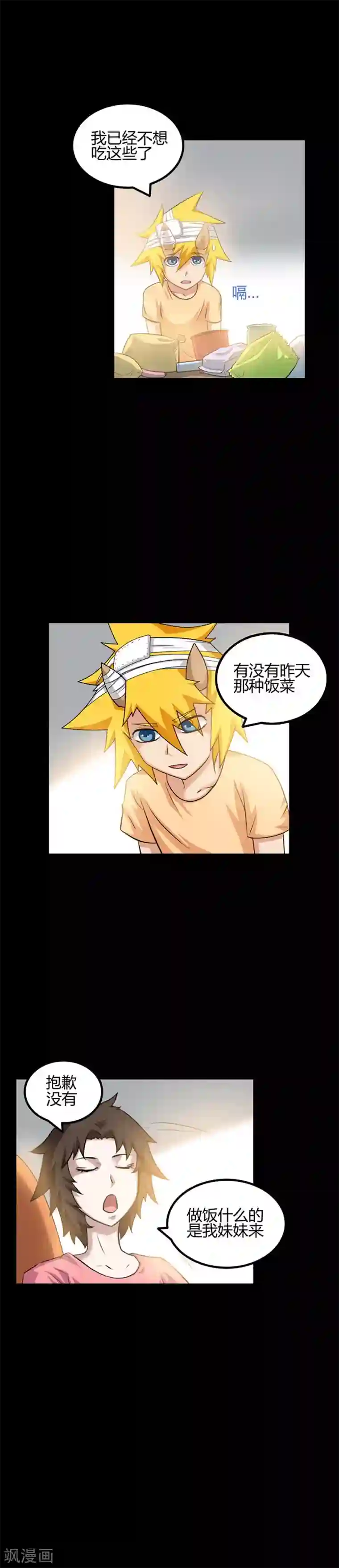 恶魔成人礼第32话