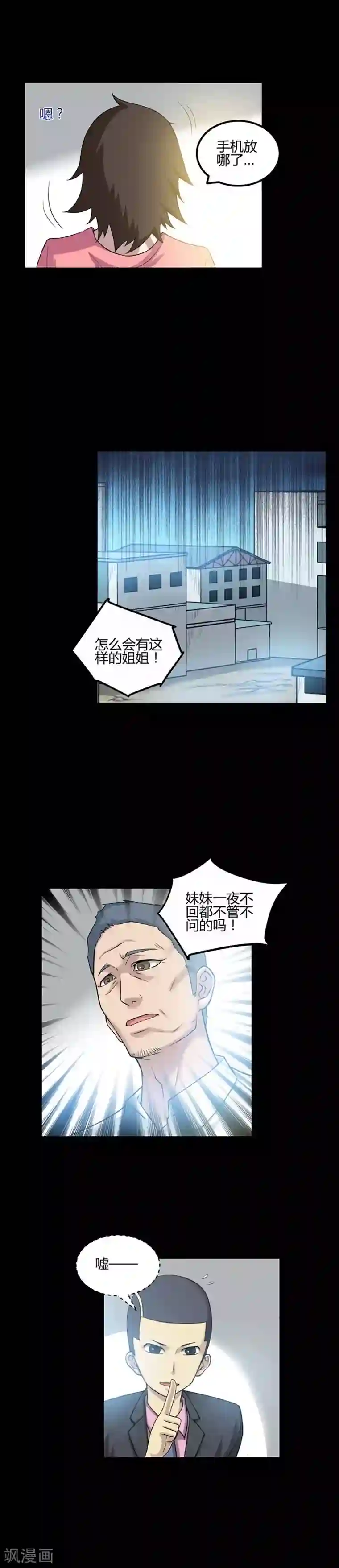 恶魔成人礼第33话