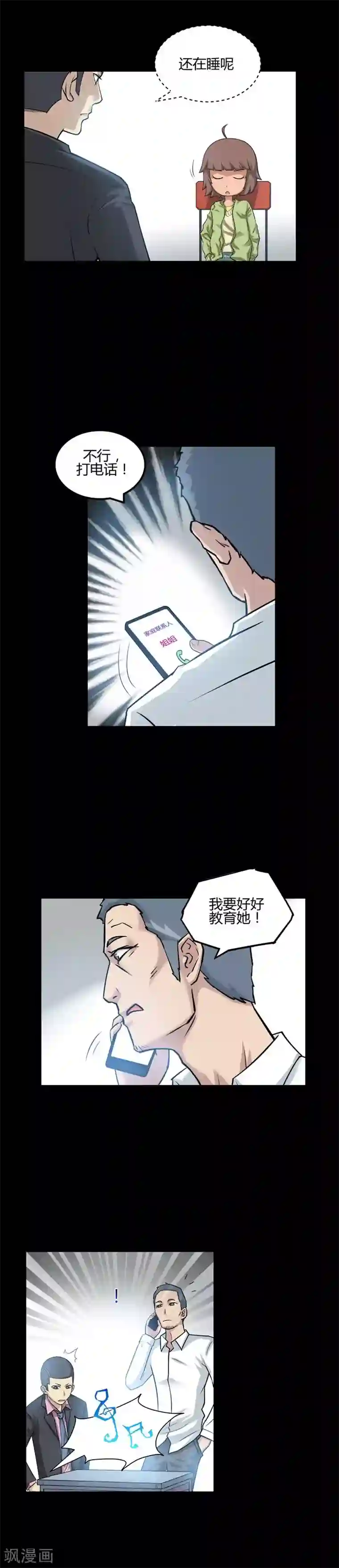 恶魔成人礼第33话