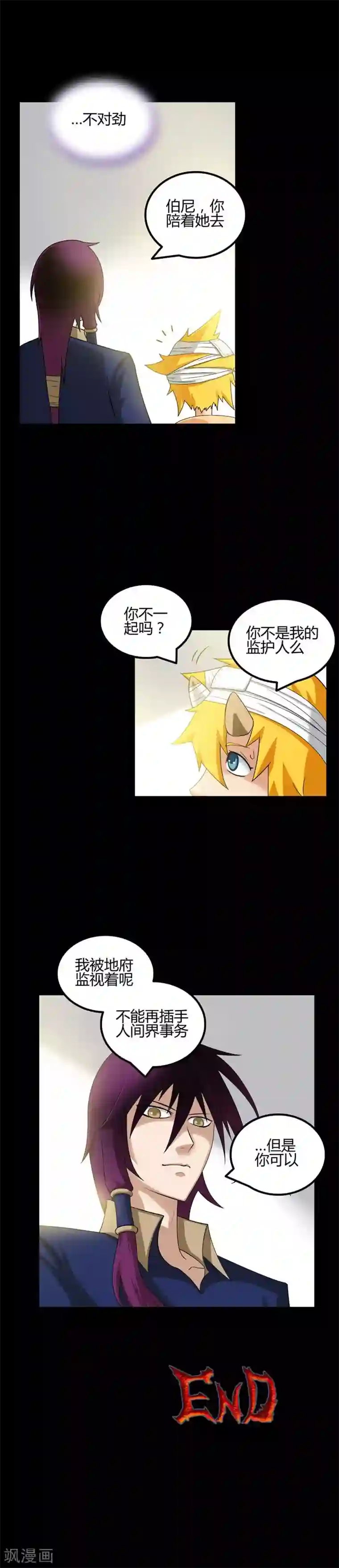 恶魔成人礼第33话