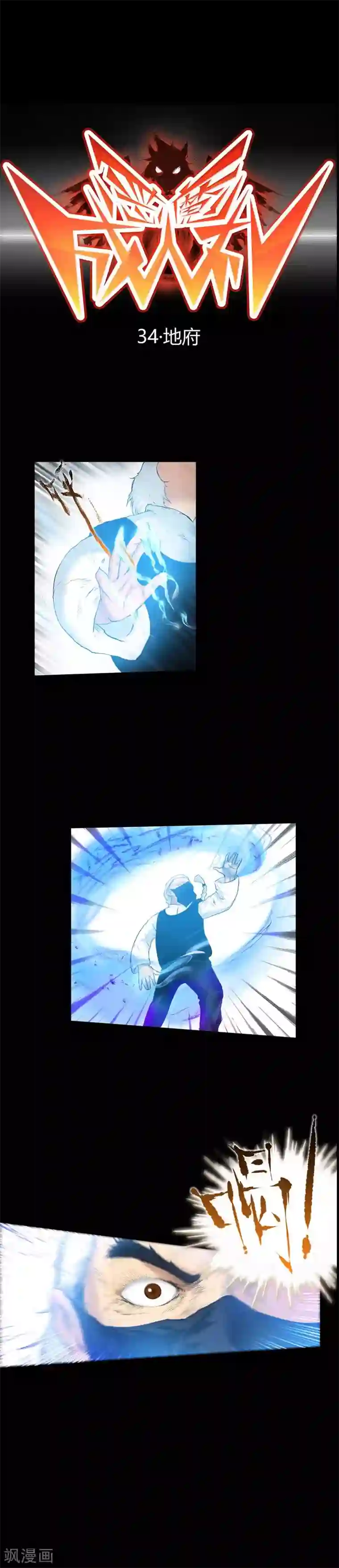 恶魔成人礼第34话