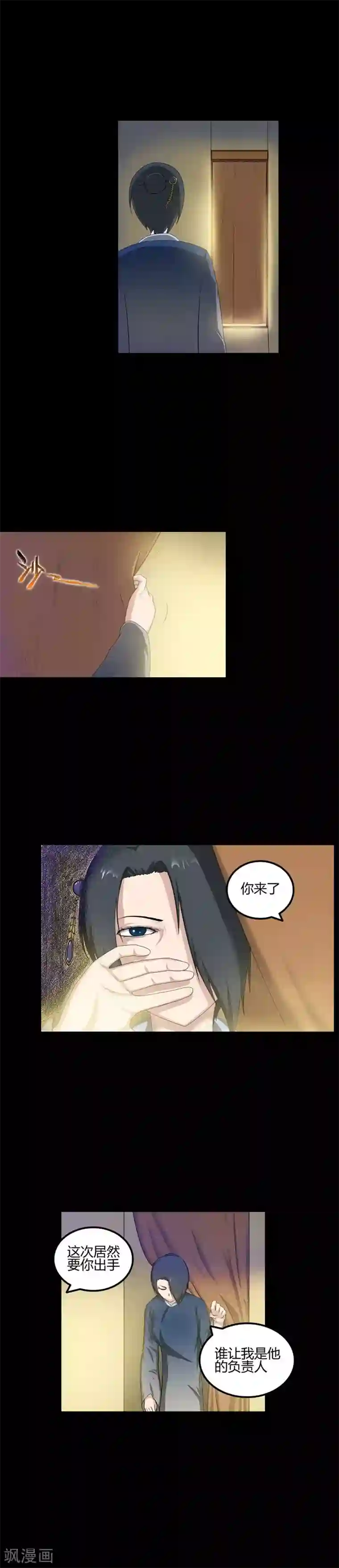 恶魔成人礼第34话