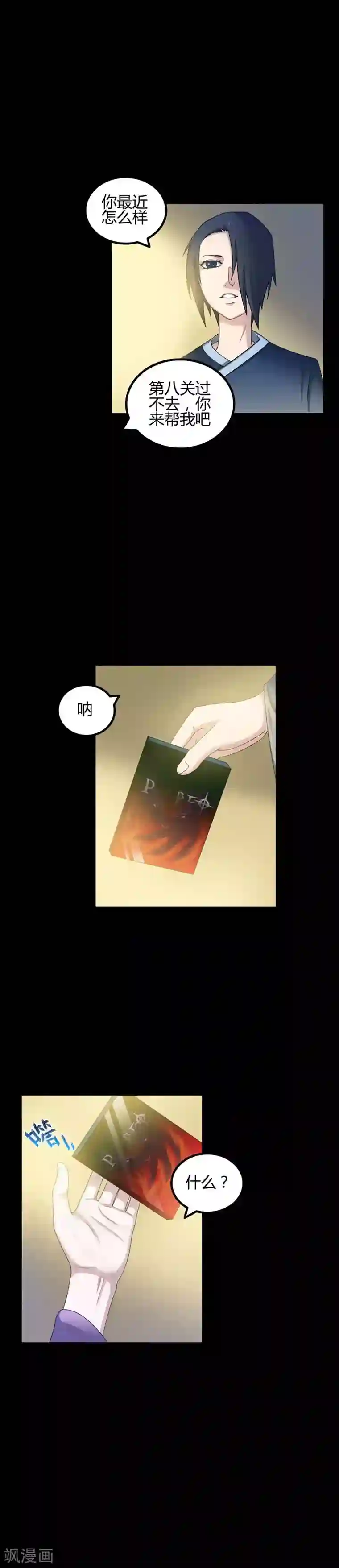 恶魔成人礼第34话