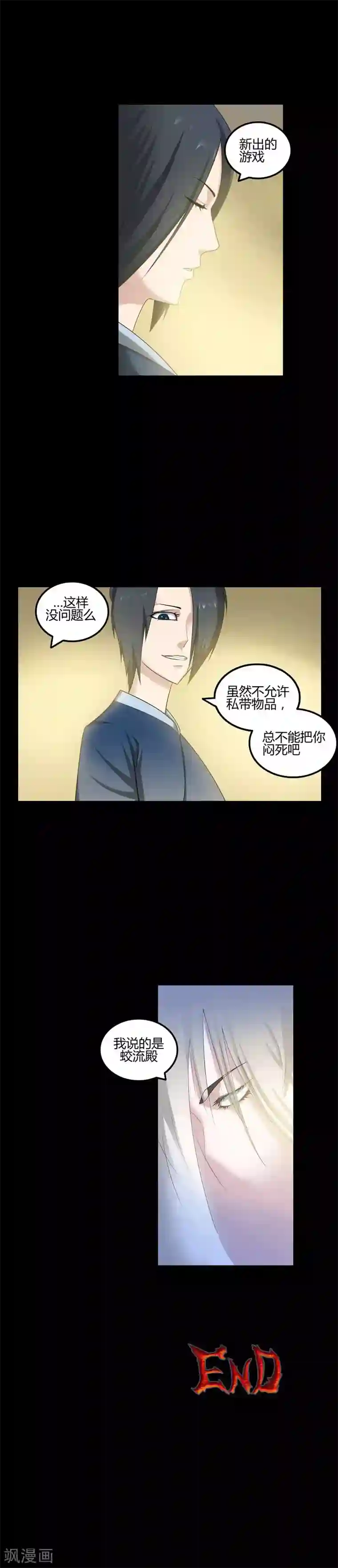 恶魔成人礼第34话