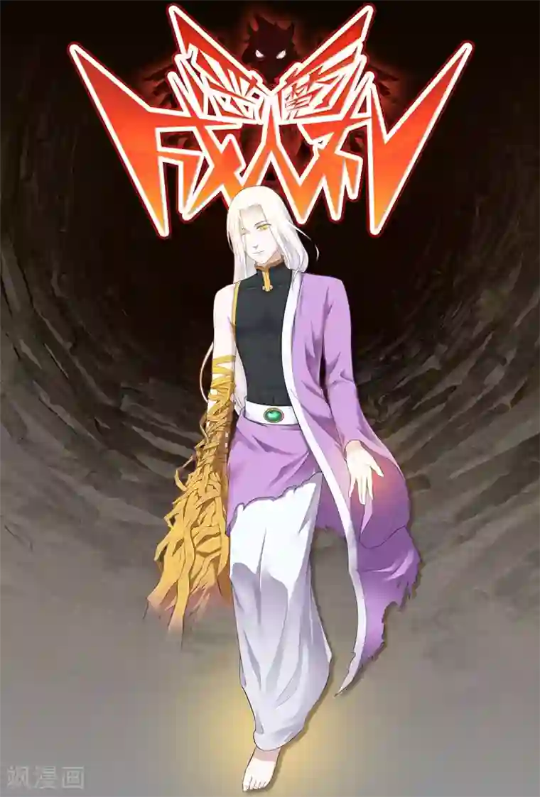 恶魔成人礼第35话