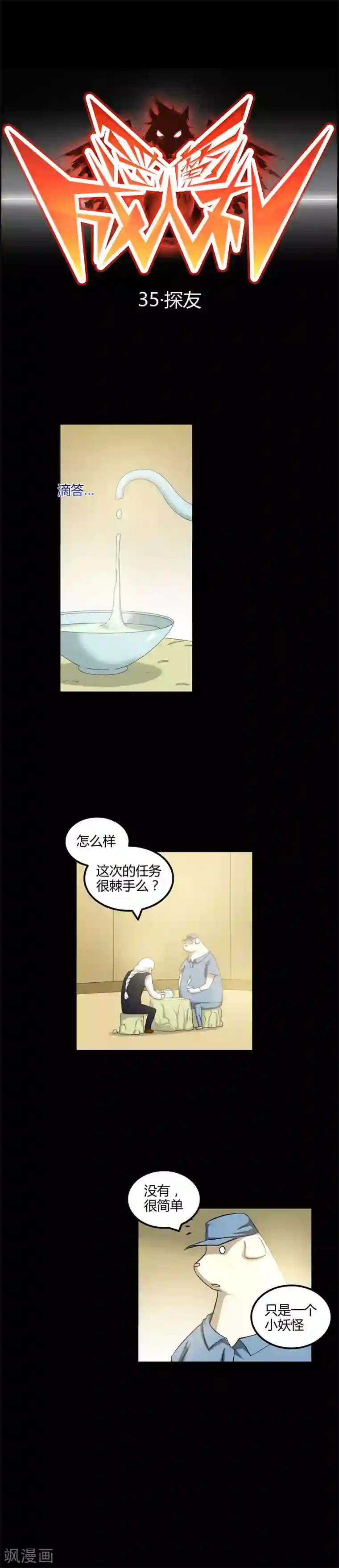 恶魔成人礼第35话