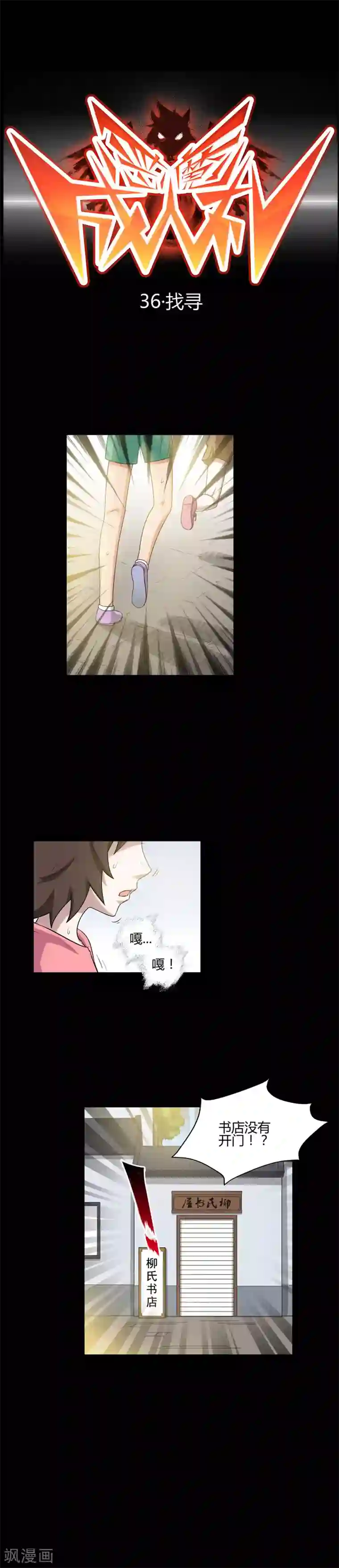 恶魔成人礼第36话