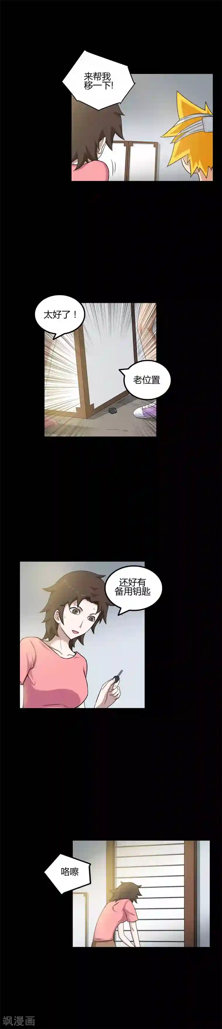 恶魔成人礼第36话