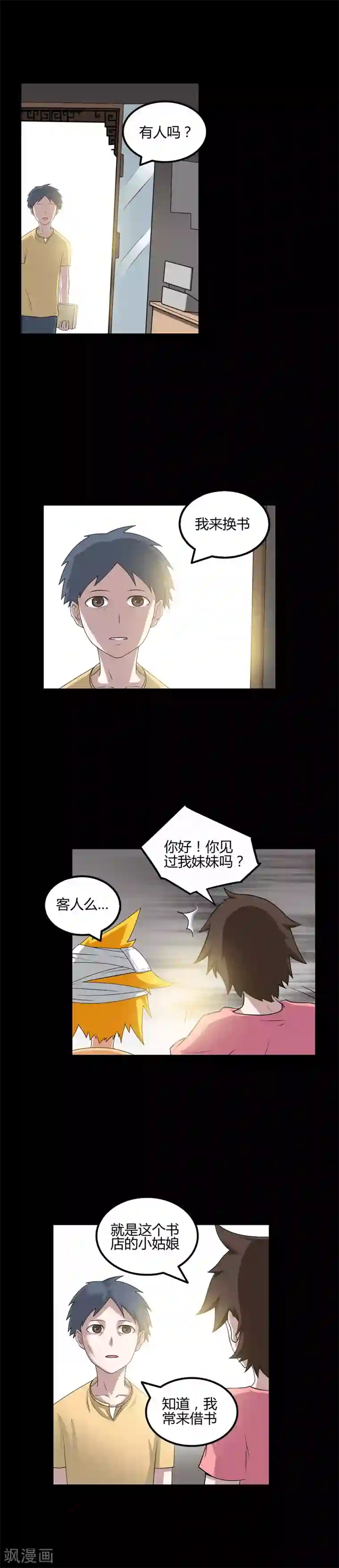 恶魔成人礼第36话