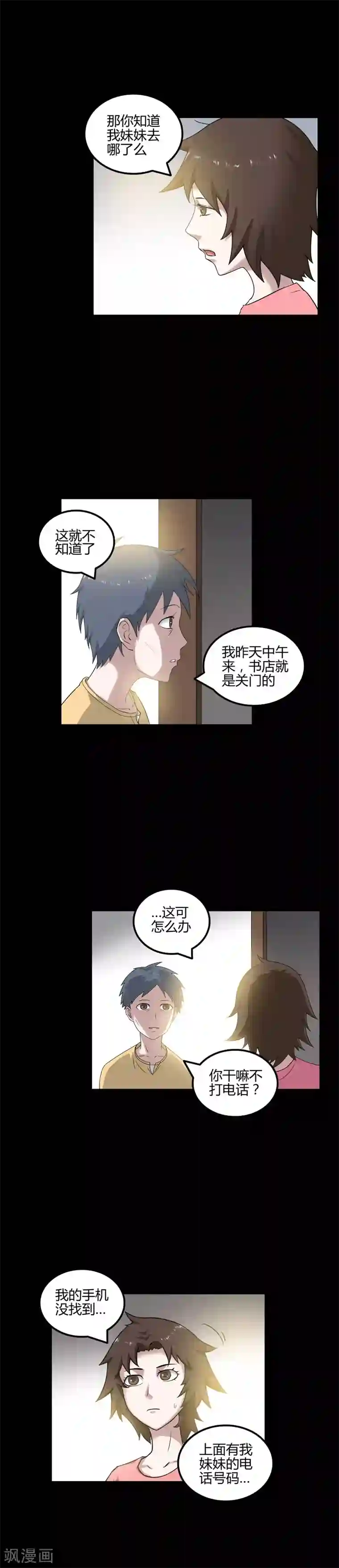 恶魔成人礼第36话