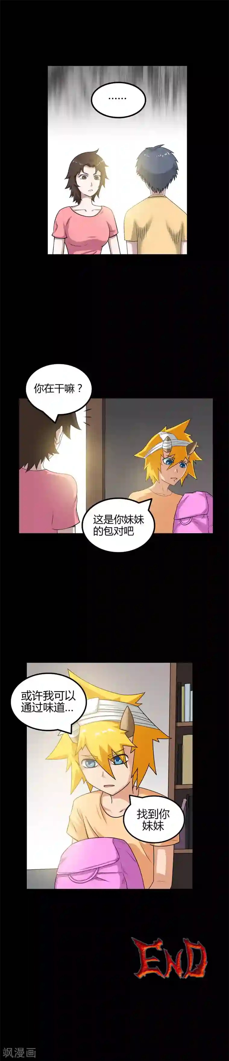 恶魔成人礼第36话