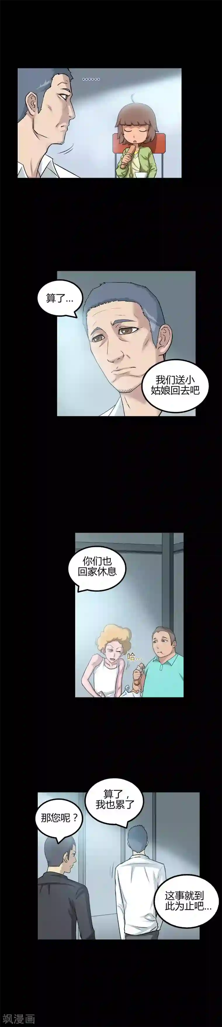 恶魔成人礼第37话