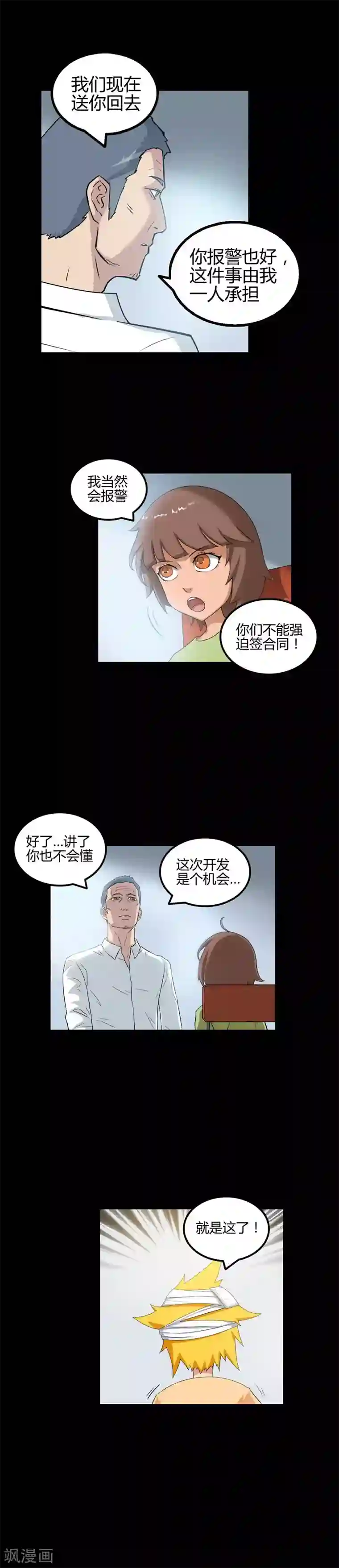 恶魔成人礼第37话