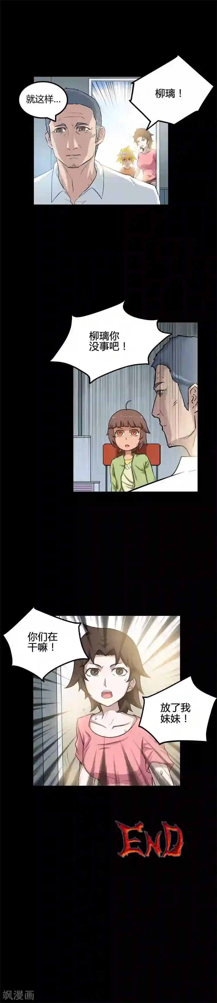 恶魔成人礼第37话