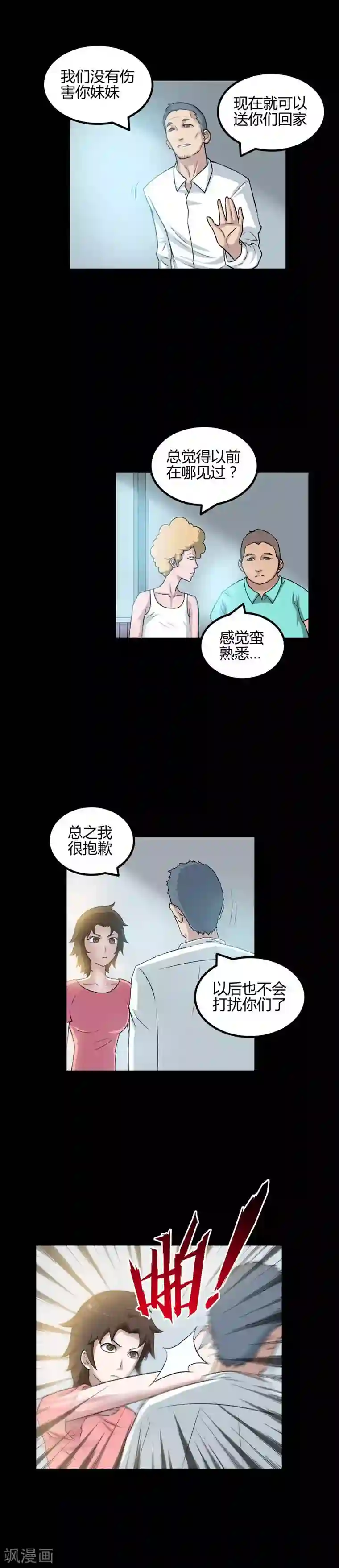 恶魔成人礼第38话