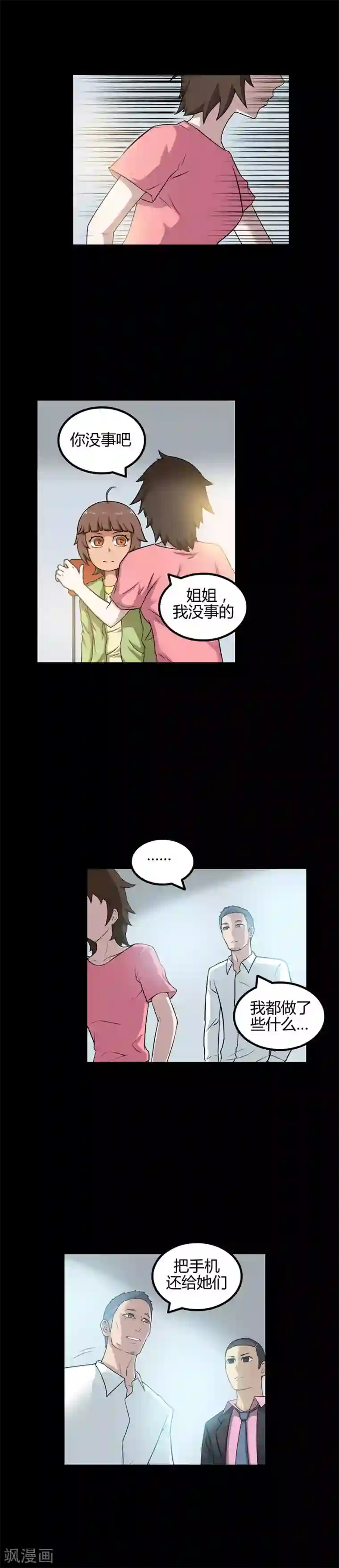 恶魔成人礼第38话