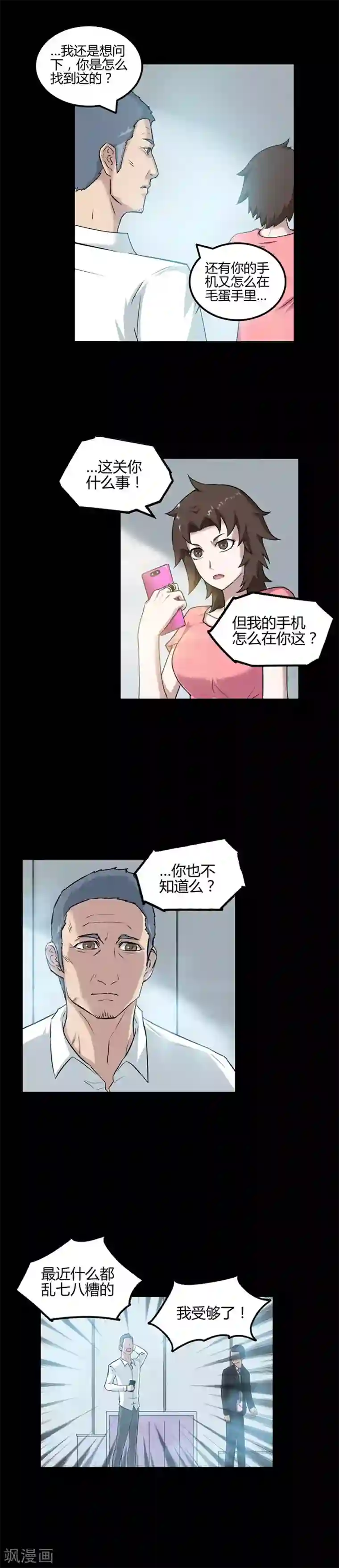 恶魔成人礼第38话