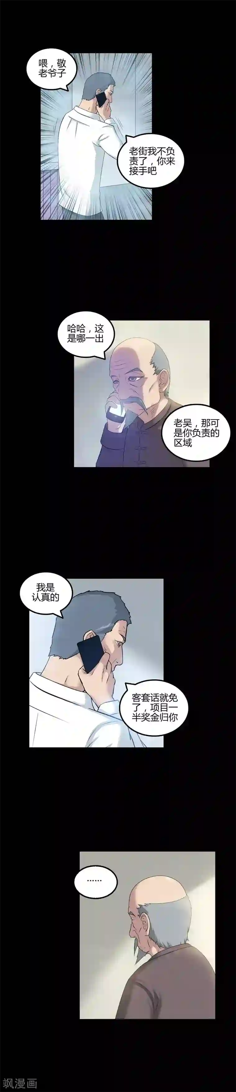 恶魔成人礼第38话