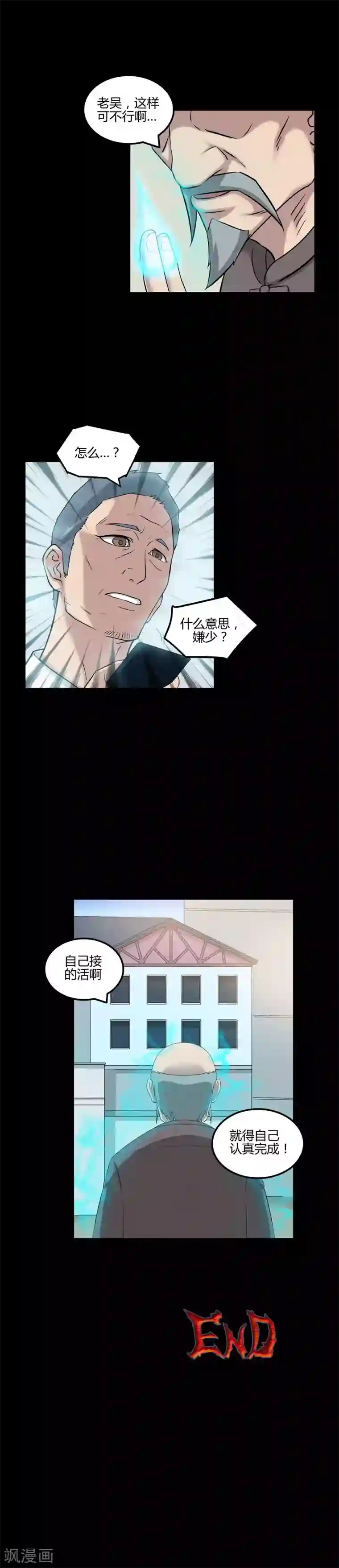 恶魔成人礼第38话