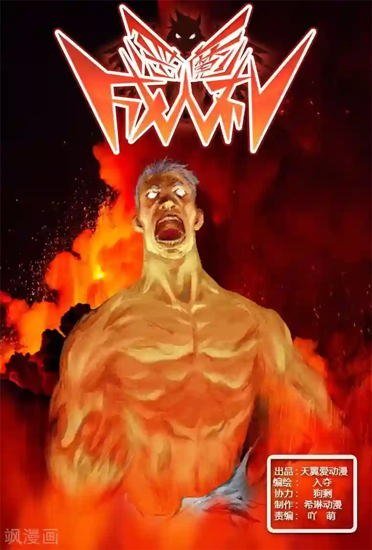 恶魔成人礼第39话