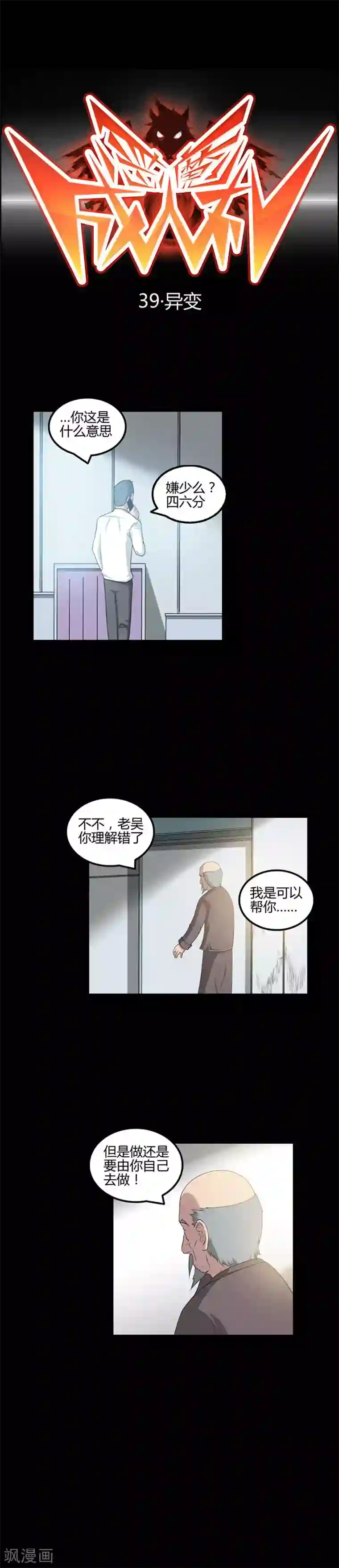 恶魔成人礼第39话