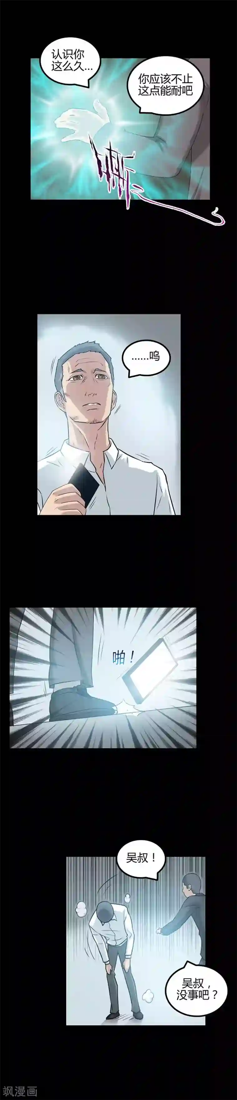 恶魔成人礼第39话