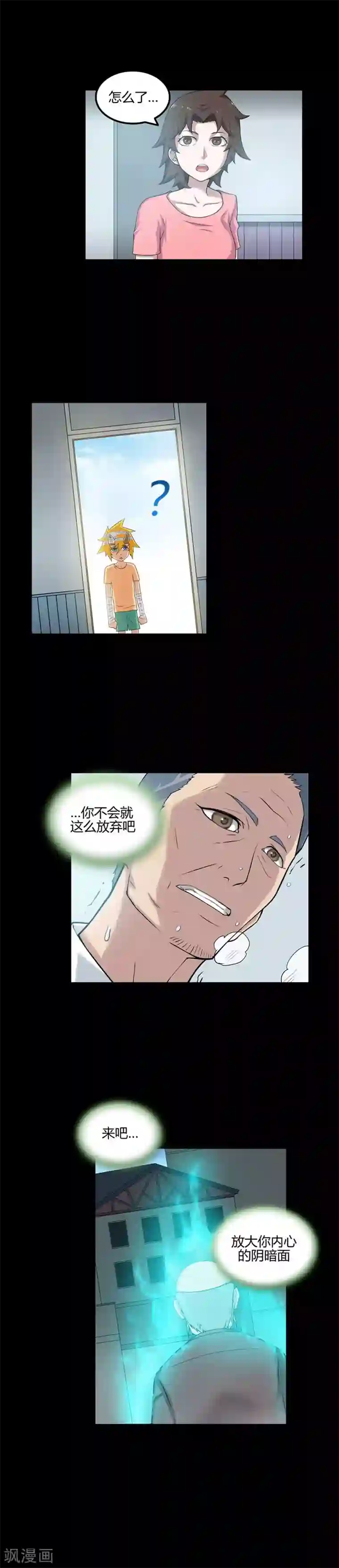 恶魔成人礼第39话