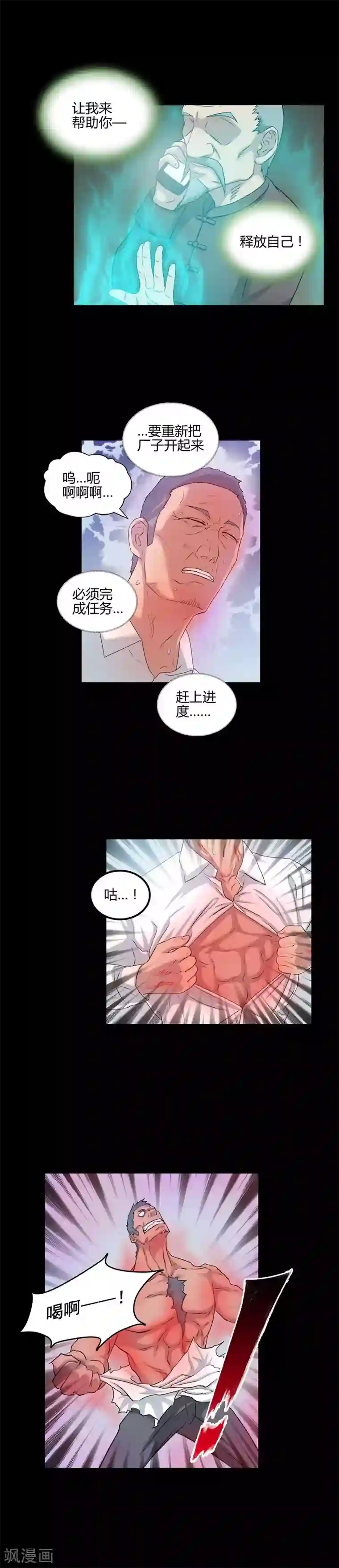 恶魔成人礼第39话