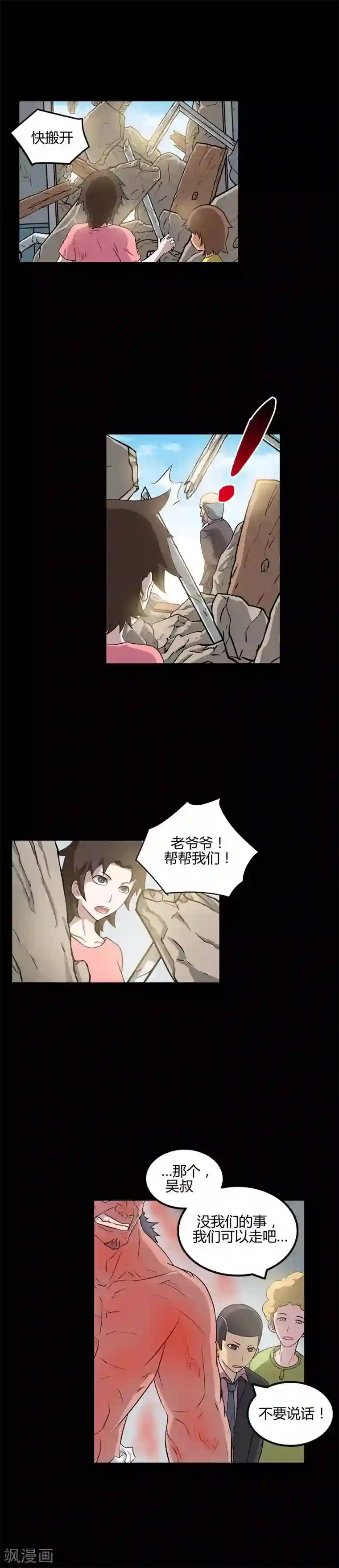 恶魔成人礼第41话