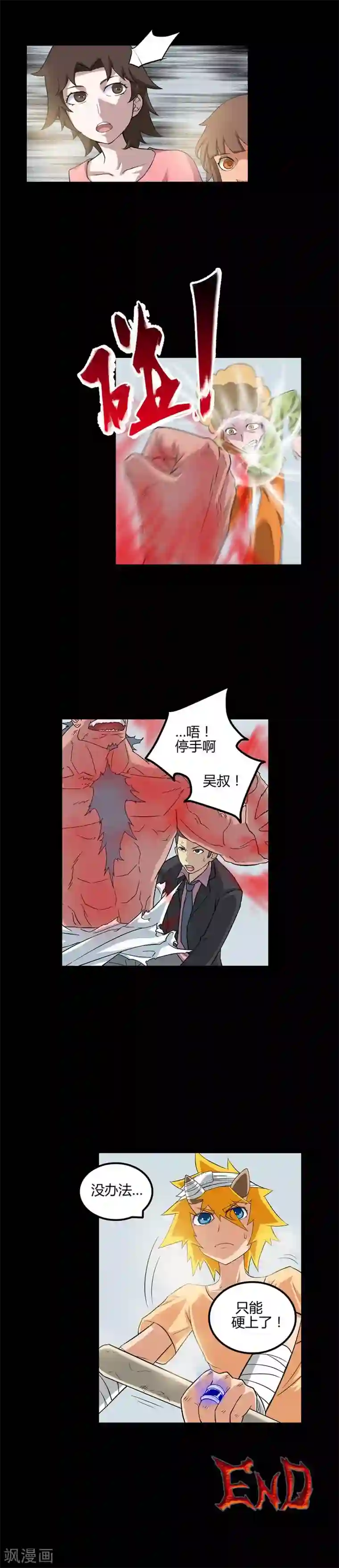 恶魔成人礼第41话