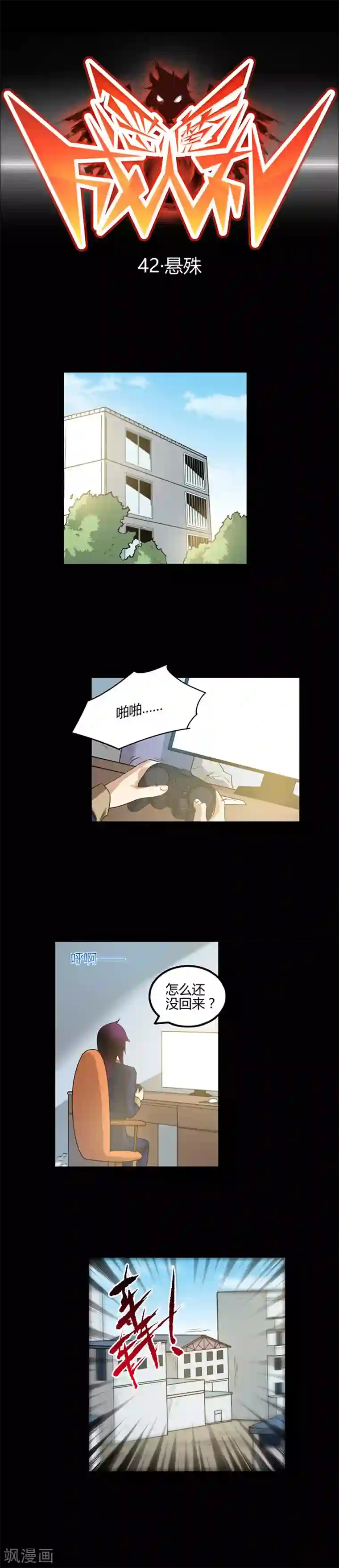 恶魔成人礼第42话