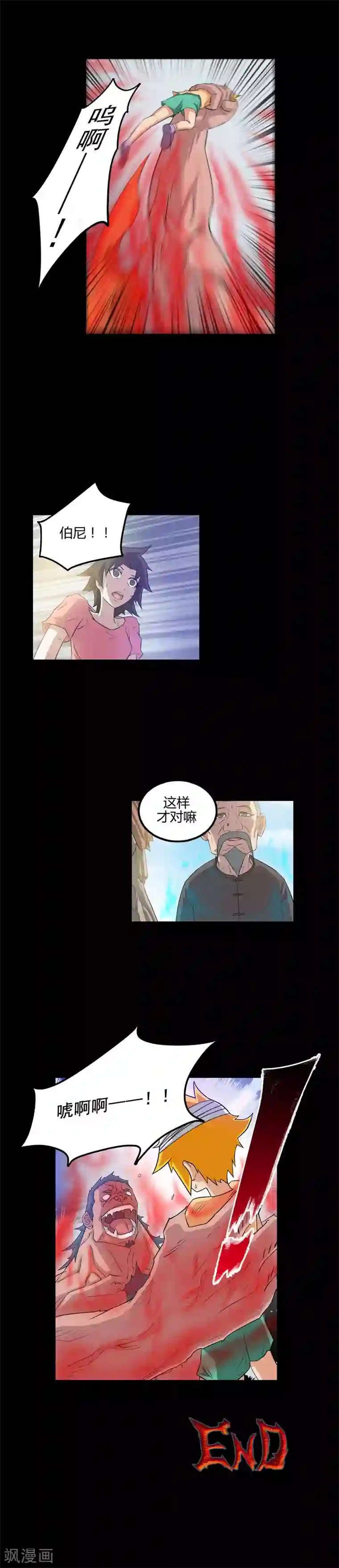 恶魔成人礼第42话