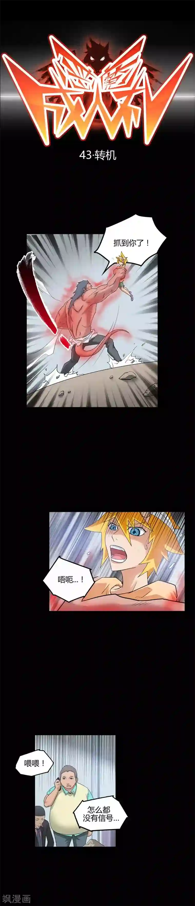 恶魔成人礼第43话
