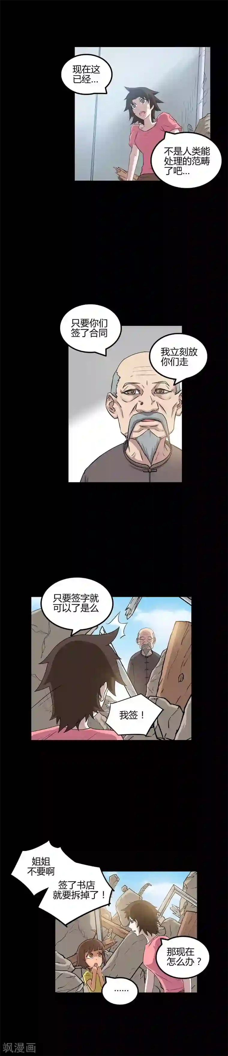 恶魔成人礼第43话