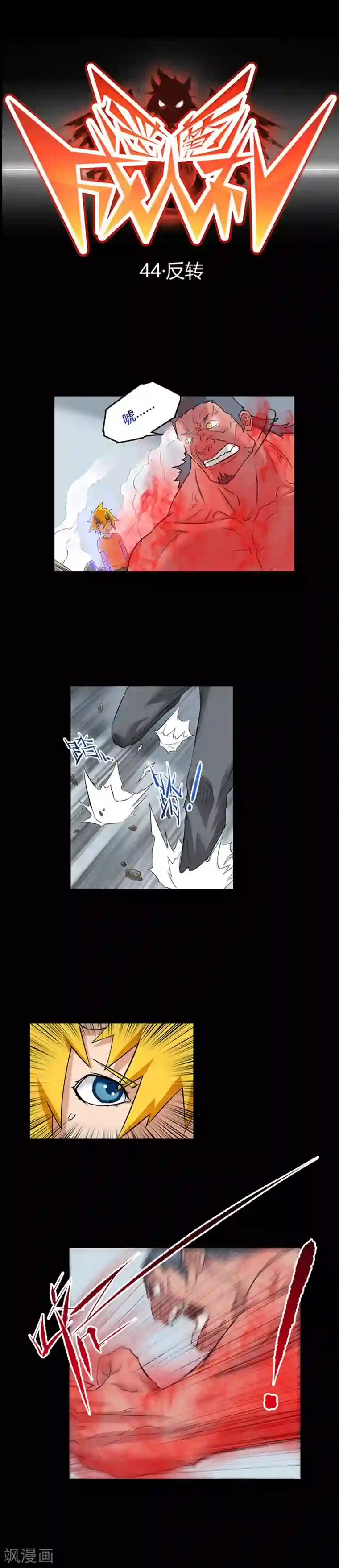 恶魔成人礼第44话