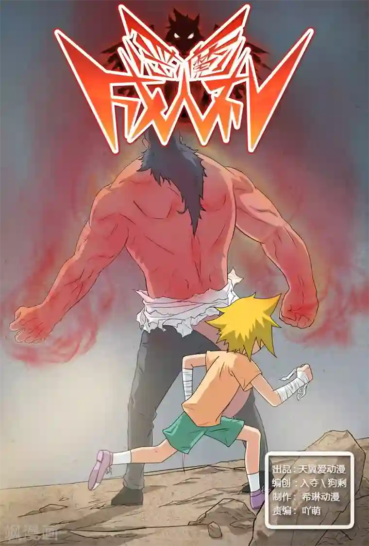 恶魔成人礼第45话