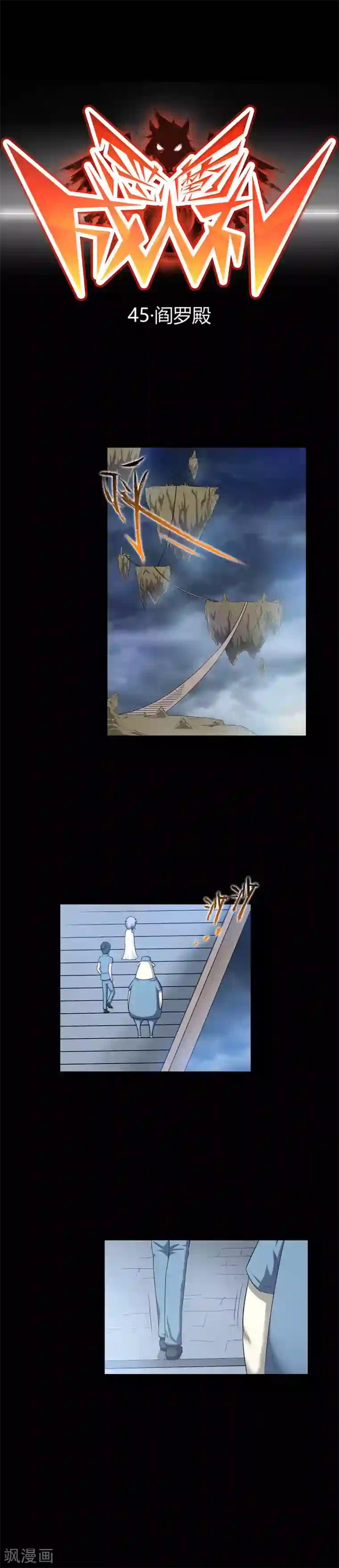 恶魔成人礼第45话